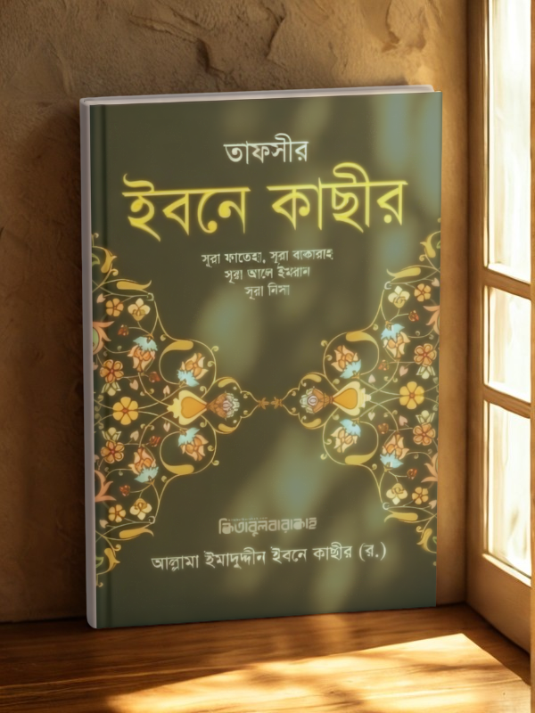 Ibne kasir (2)